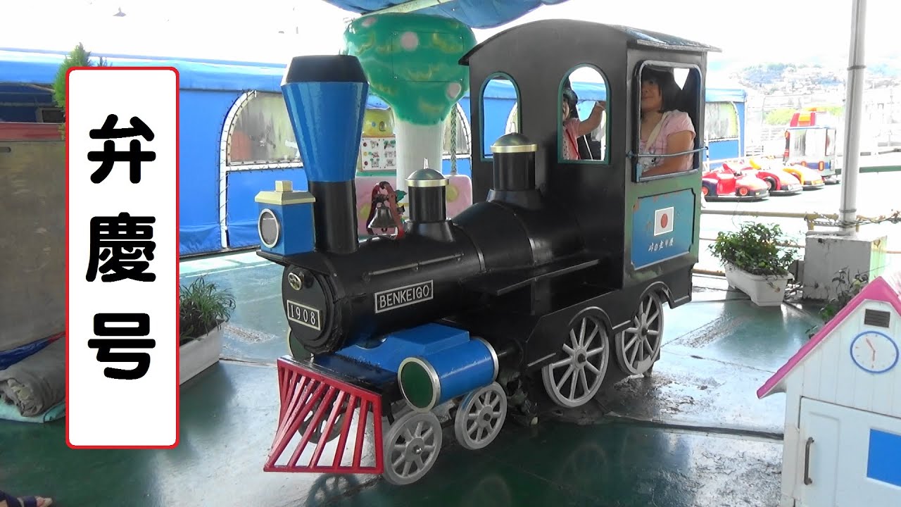 弁慶号 【乗り物】 国鉄7100形蒸気機関車 - YouTube