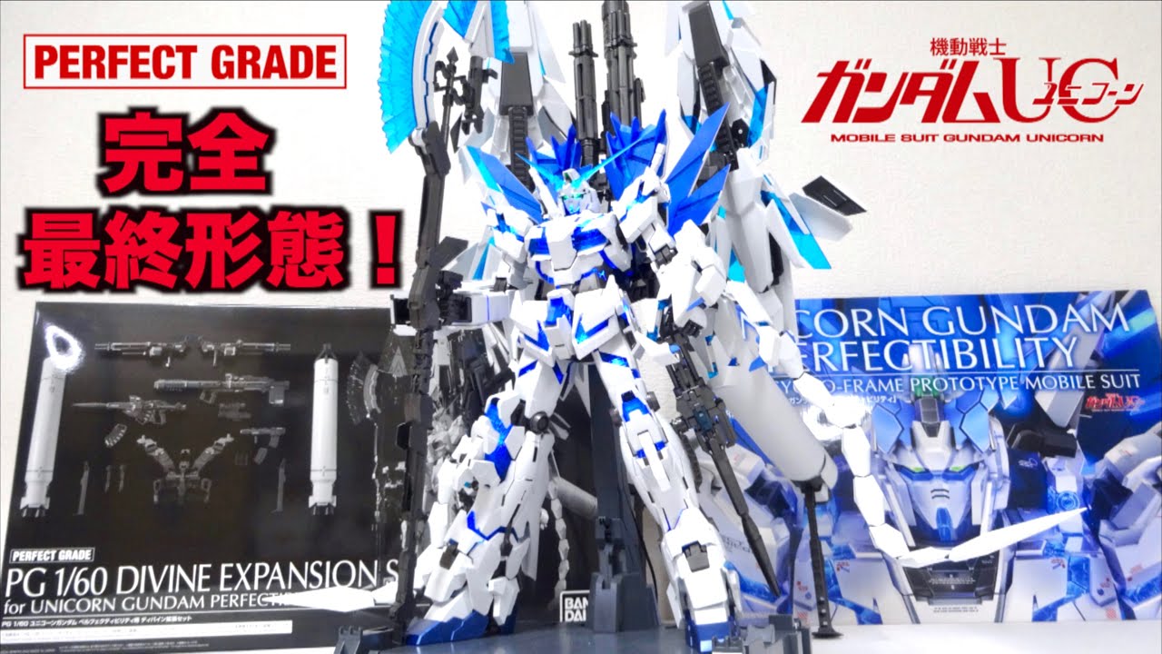 GUNDAM UC】PG 1/60 Unicorn Gundam Perfectibility divine wotafa's