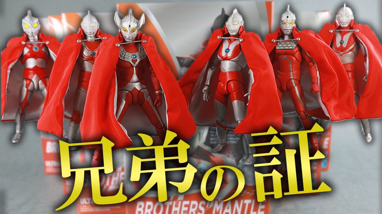 プレゼント品】S.H.フィギュアーツ ブラザーズマントをいただいたので