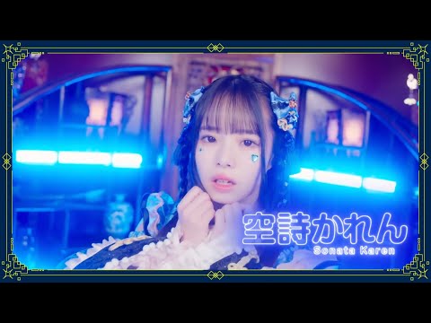 空詩かれん【新メンバー発表】iLiFE!新メンバーついに発表💙#iLiFE