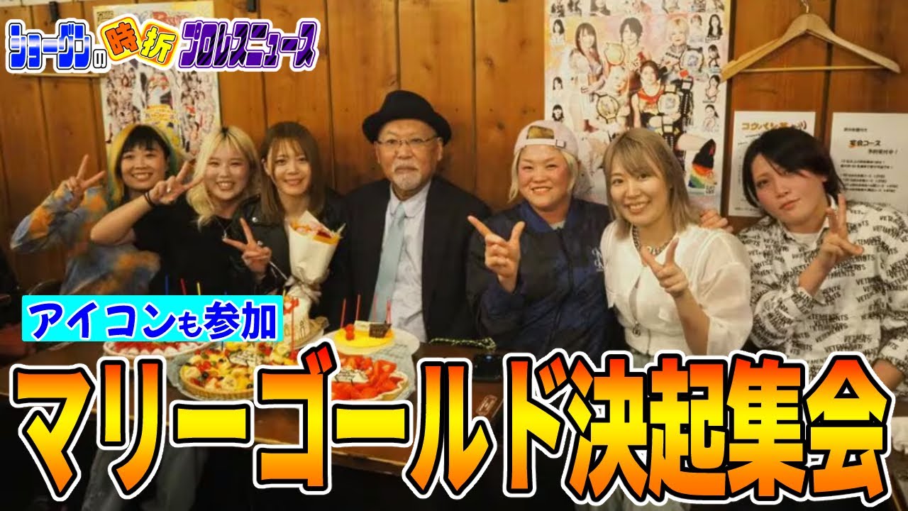 マリーゴールド】#岩谷麻優 選手も合流！それぞれの選手の胸中は如何に