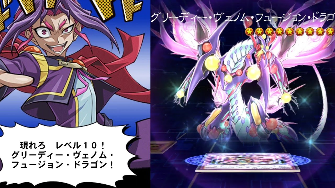 Yu-Gi-Oh! Duel Links] Greedy Venom Fusion Dragon/Yuri CV: Kensho