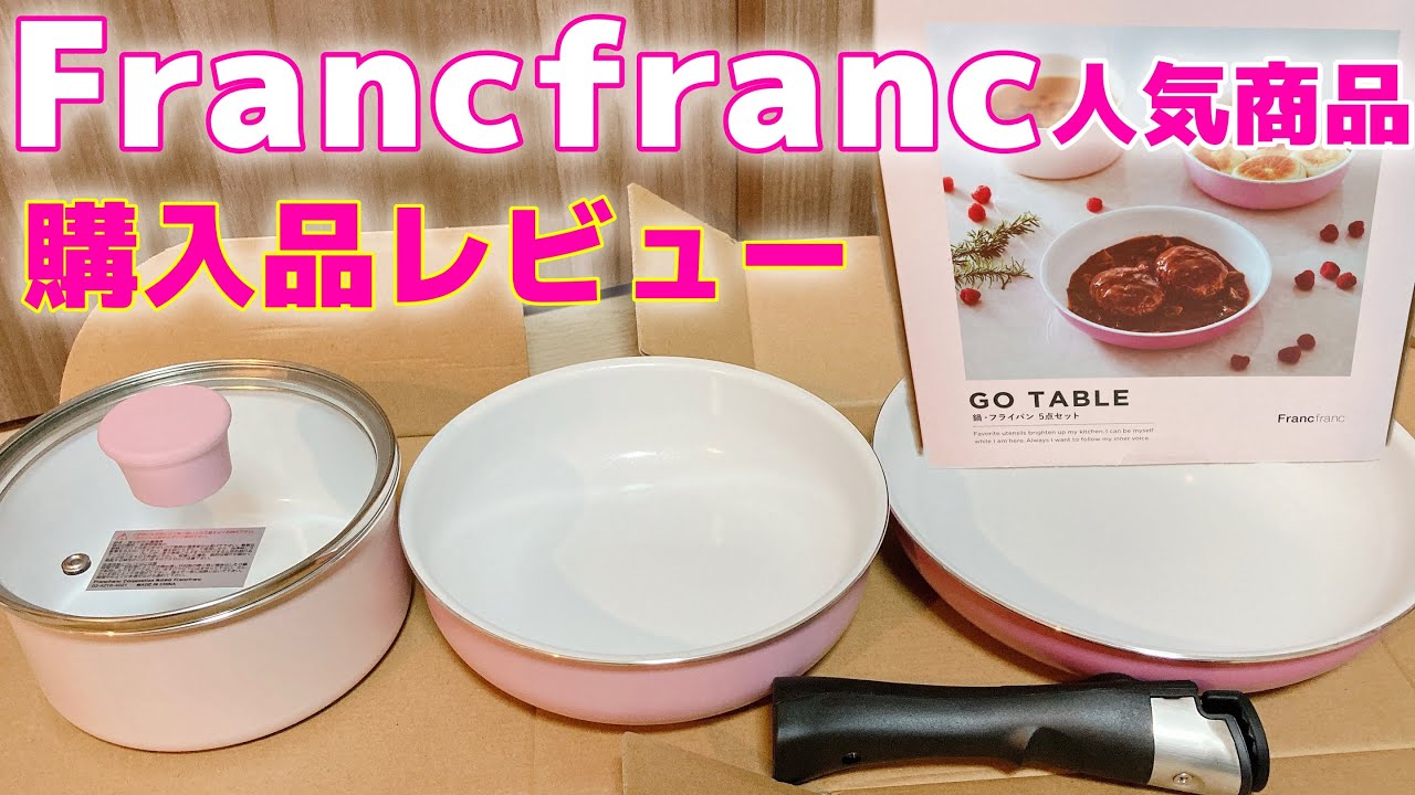オススメ！？】Francfranc大人気フライパンを使ってみた - YouTube