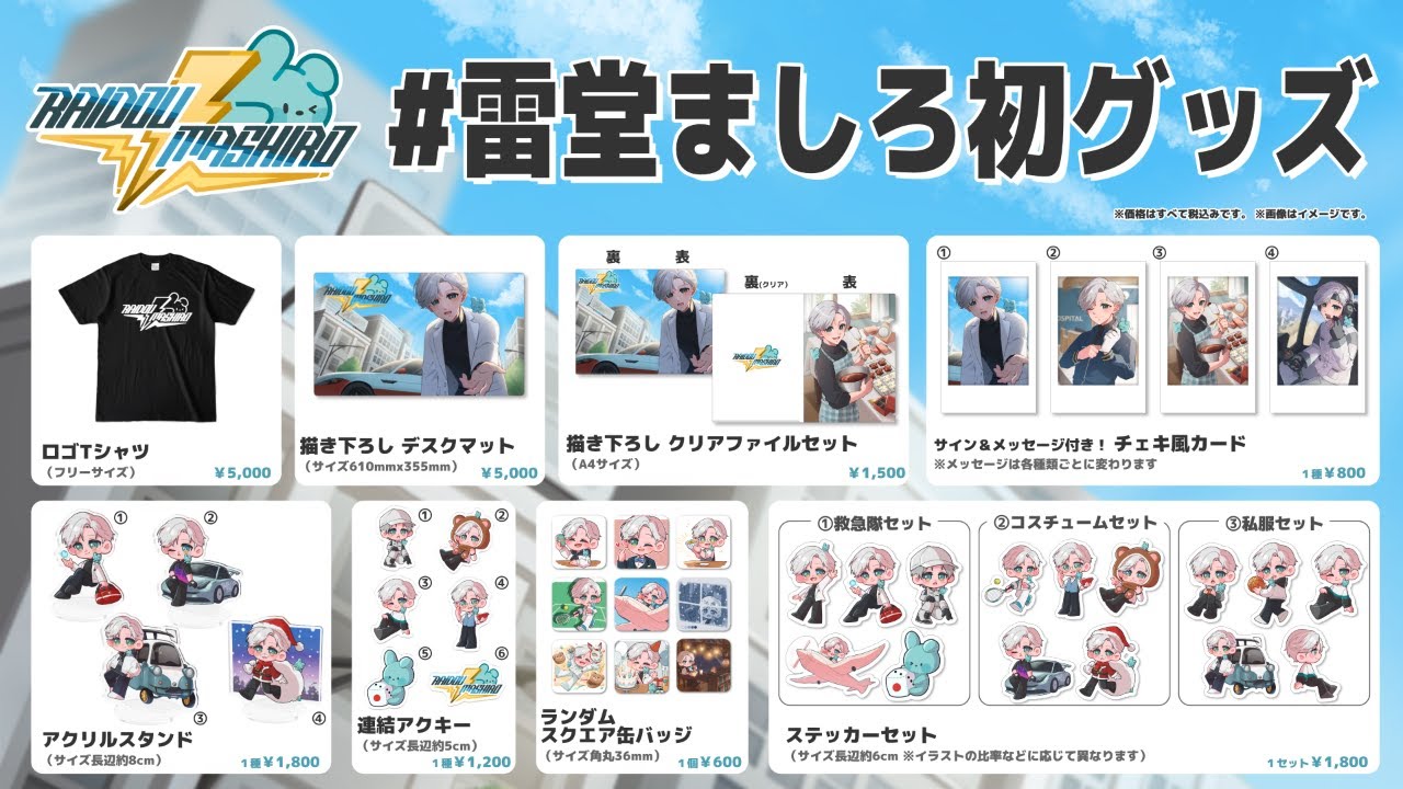 ストグラ /救急隊】「第325話」#雷堂ましろ初グッズ【雷堂ましろ