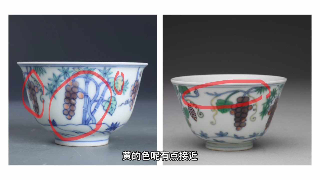 瓷器鉴定学习之如何辨别明成化斗彩葡萄纹杯的真伪- YouTube