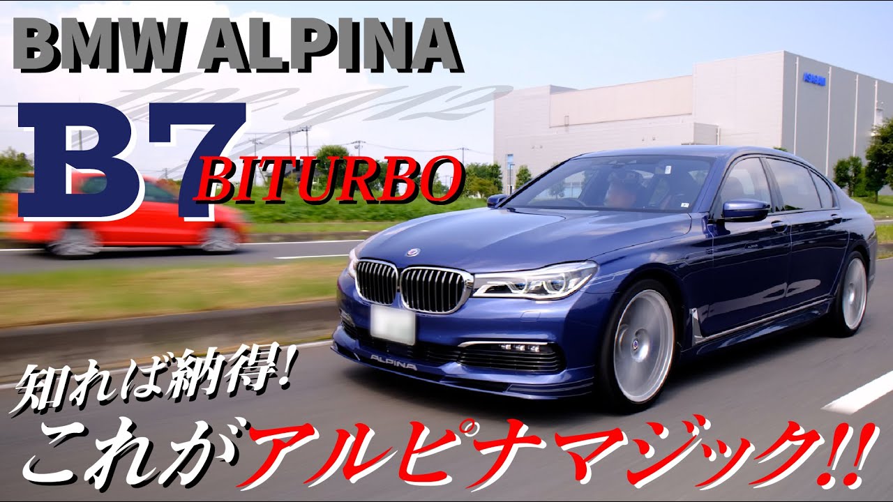 BMW ALPINA B7 BITURBO] A completely custom-designed car. This is