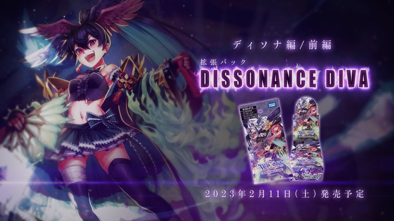 拡張パック「DISSONANCE DIVA」 - WIXOSS-ウィクロス-｜タカラトミー