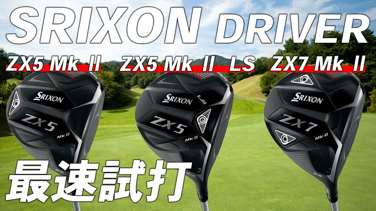 まーゆん様 確認用 まー様 確認用 スリクソン ZX Mk II（2022モデル