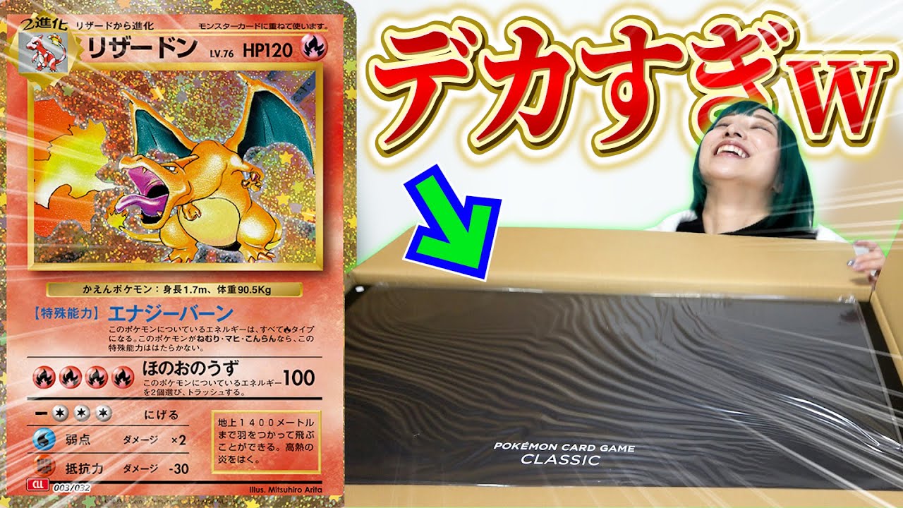 1つ35000円もするポケモンカード『CLASSIC』が届いたので開封したら