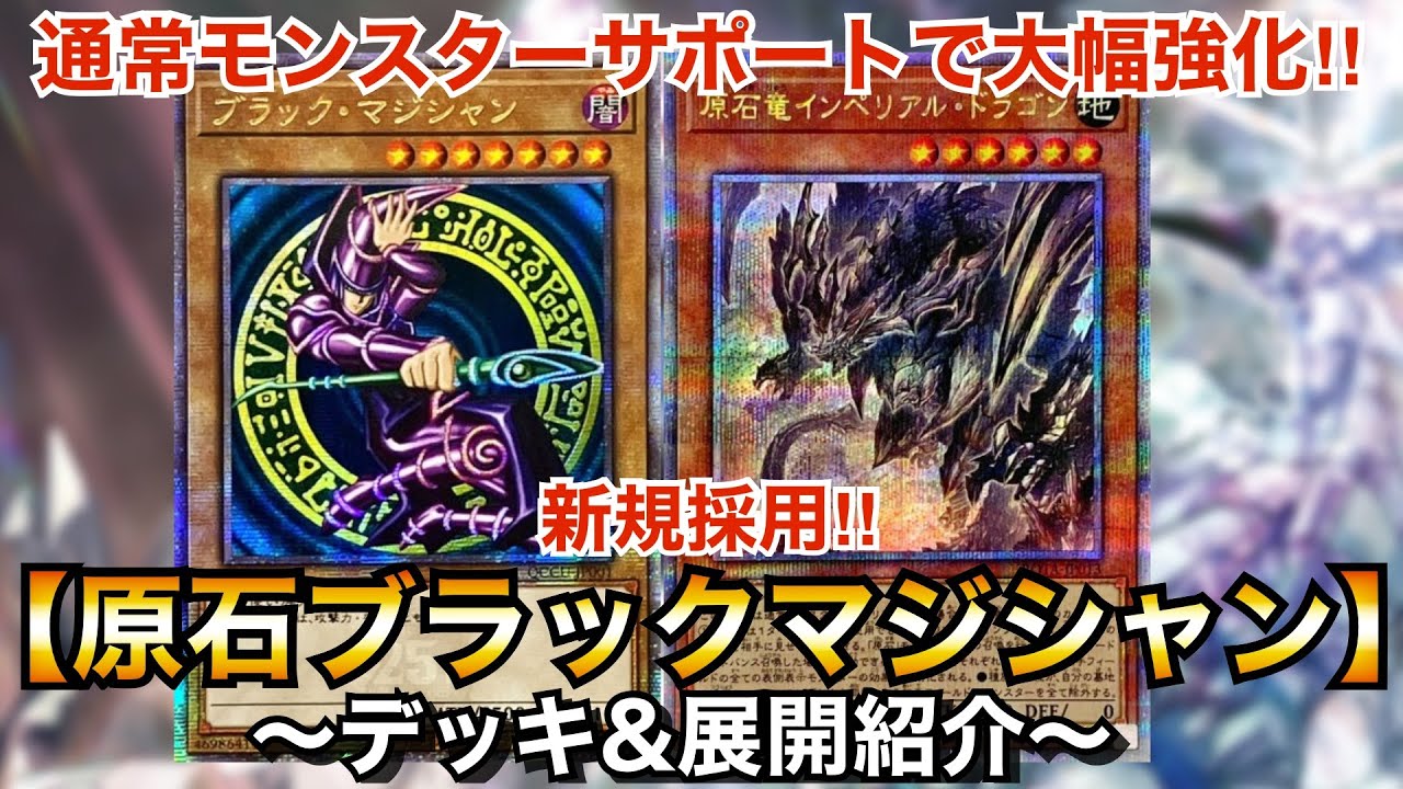 遊戯王】最強の相棒を手に入れた新たなブラマジ！原石ブラック