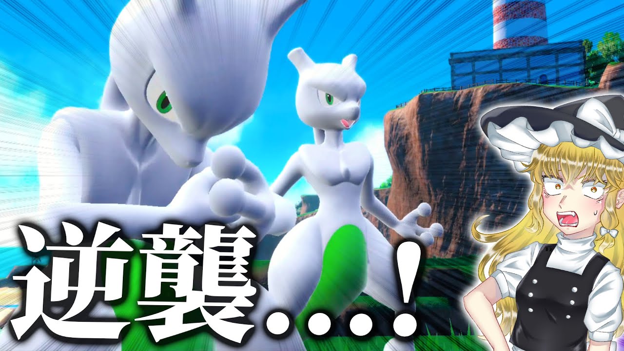 放送事故】色違いミュウツー厳選した結果 【ポケモンSV/ゼロの秘宝