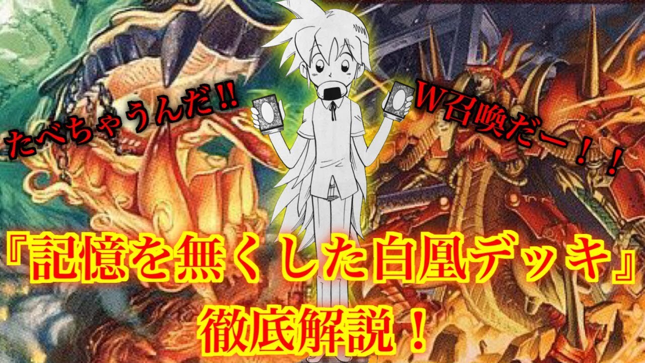 デュエマクラシック】記憶を無くした白凰のダブルソードデッキを徹底