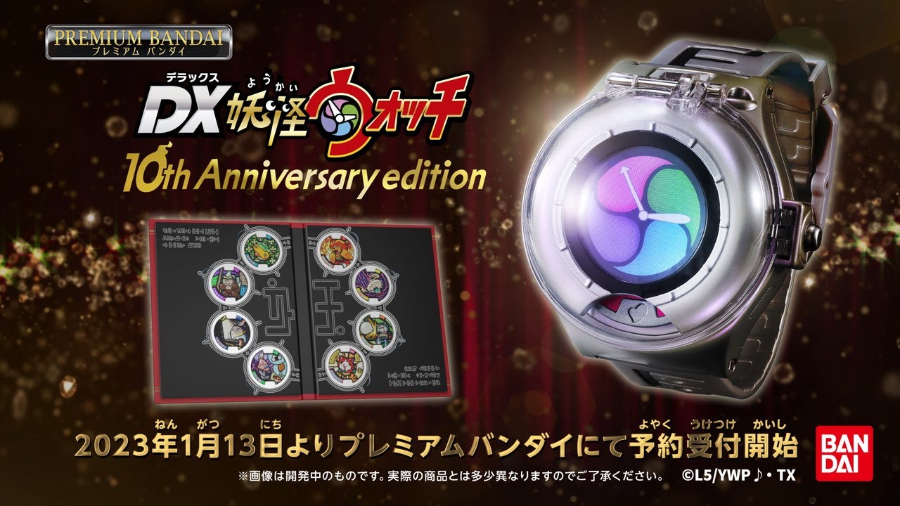 DX Yokai Watch 10th Anniversary edition special video - YouTube