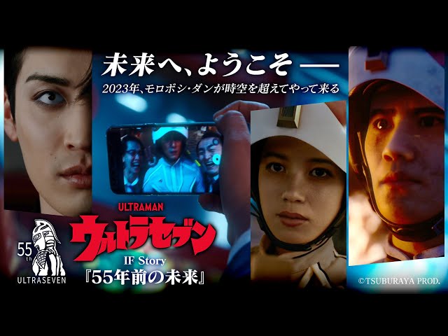 Ultraseven IF Story:The Future 55 Years Ago - YouTube