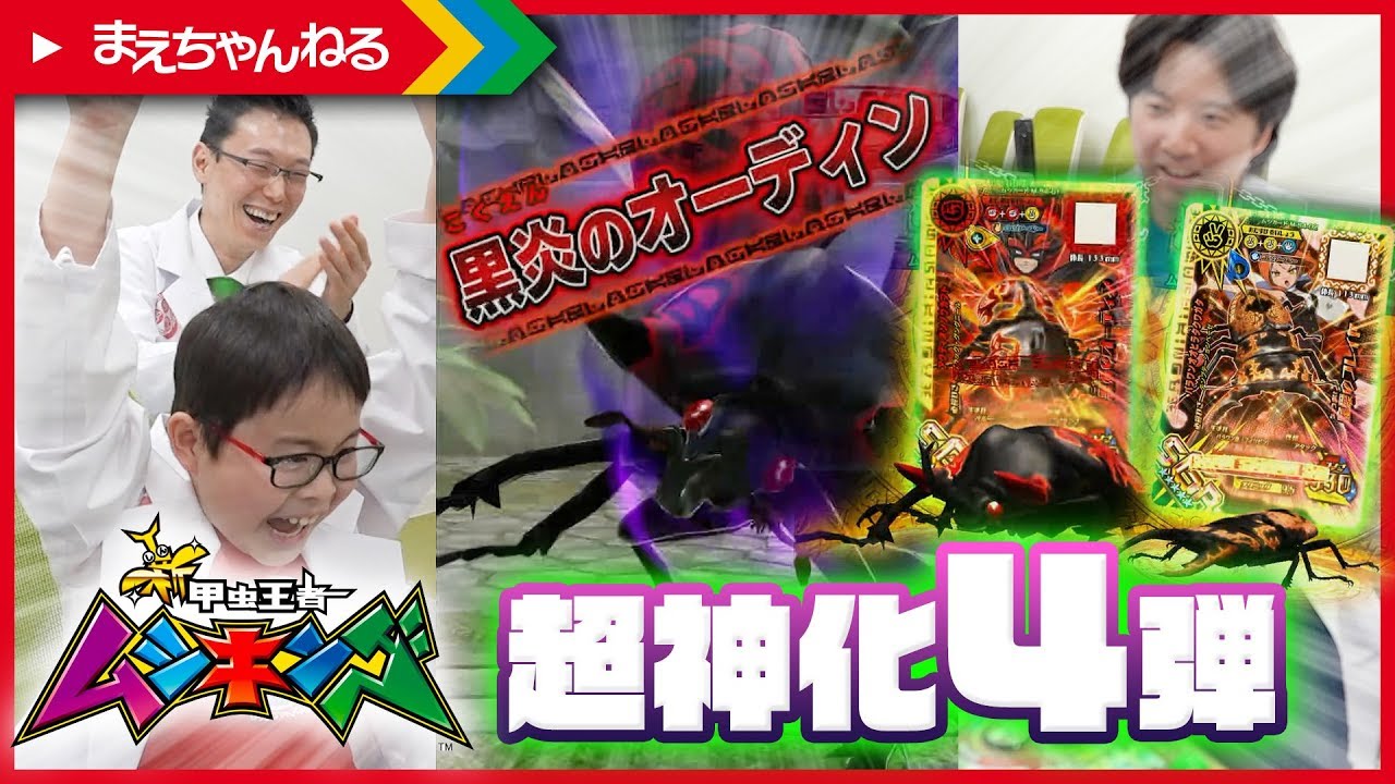 新甲虫王者ムシキング｜セガ