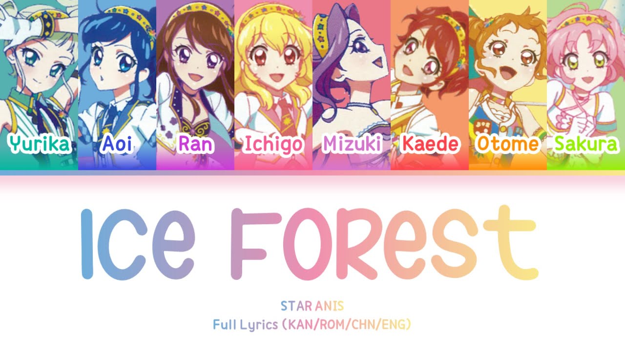 氷の森 (Ice Forest) — STAR ANIS | FULL LYRICS (KAN/ROM/中/ENG