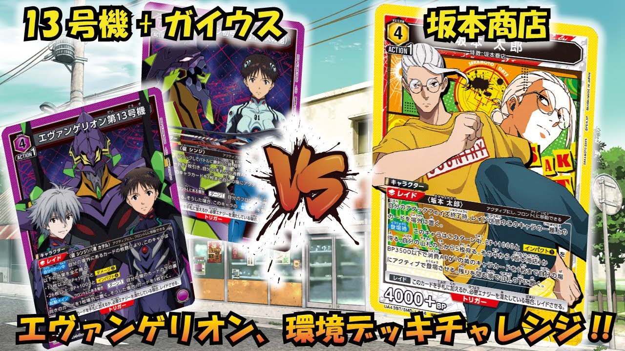 エヴァに乗るかなんて他人が決めることじゃない 『エヴァ13号機+