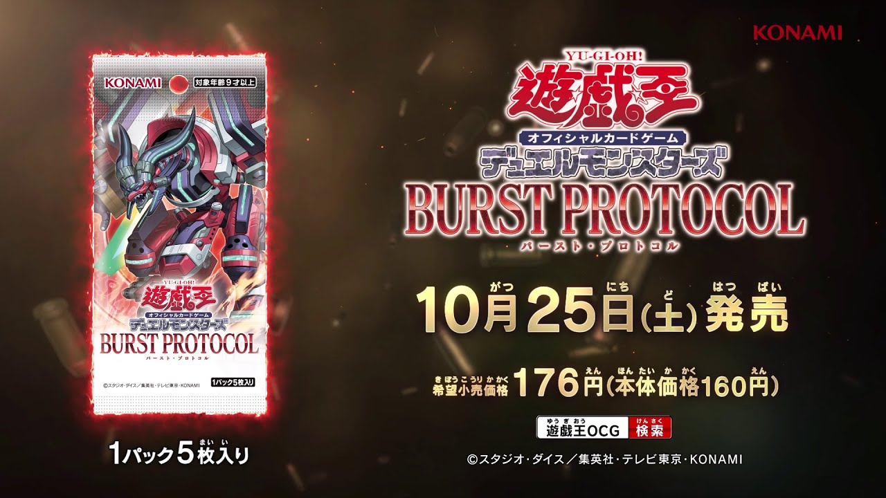 公式CM】遊戯王OCG デュエルモンスターズ BURST PROTOCOL(バースト