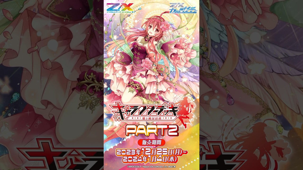 カードガチャ キャラクターデッキ 蝶ヶ崎ほのめ ｜ Z/X - Zillions of