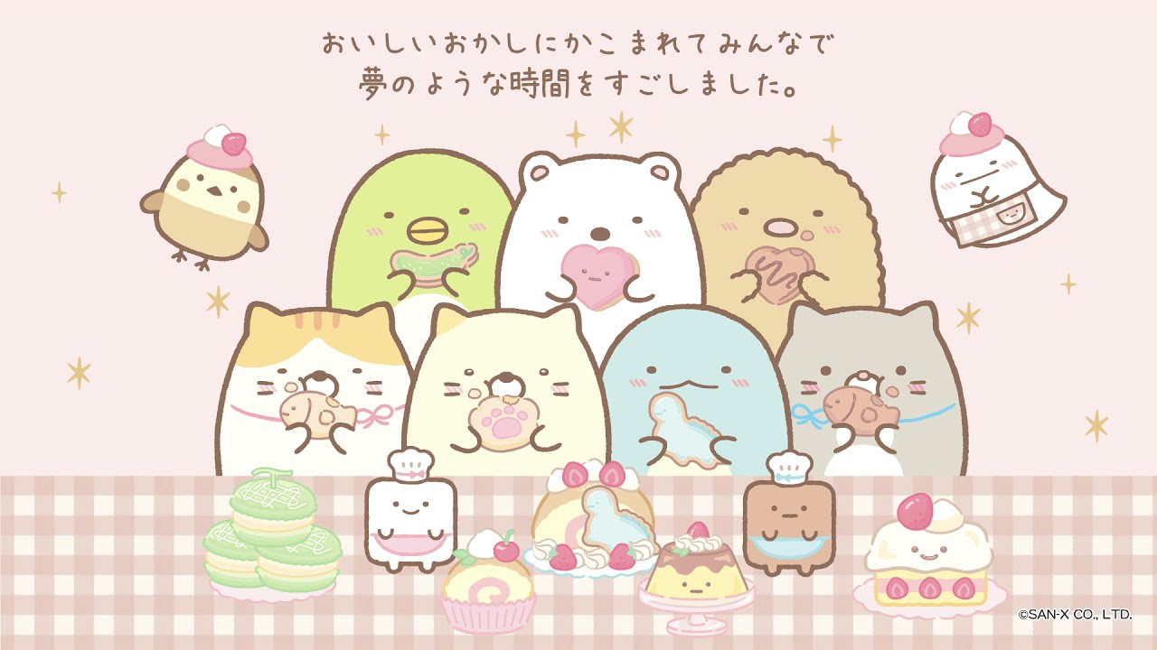 すみっコぐらし「ねこのきょうだいとおかし屋さん」 - YouTube