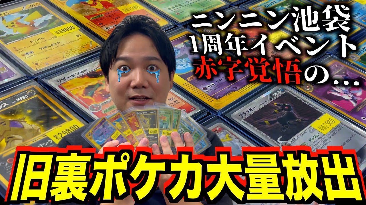 Up to 90% OFF on old back Pokemon cards at my card shop!! - YouTube