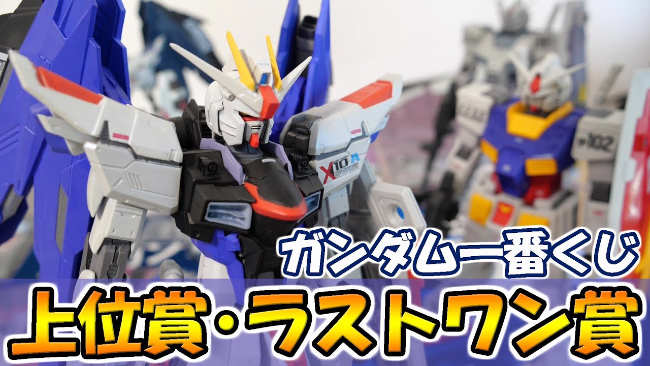 Gundam Ichiban Kuji Top Prize and Last One Prize Unboxing! The