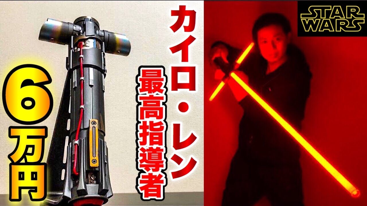 スターウォーズ】6万円するライトセーバーのクオリティがヤバ過ぎる