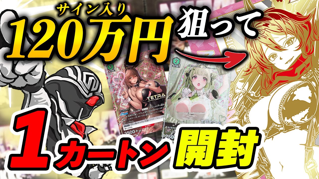 UNION ARENA] Opening a carton of the hard-to-obtain goddess of