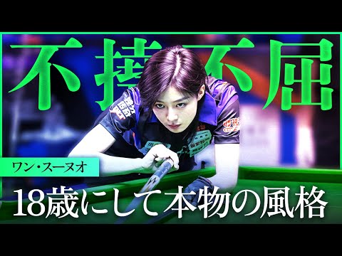 大人気のワン・スーノウに強敵が立ちはだかる！ ワン・スーノウvsダイ