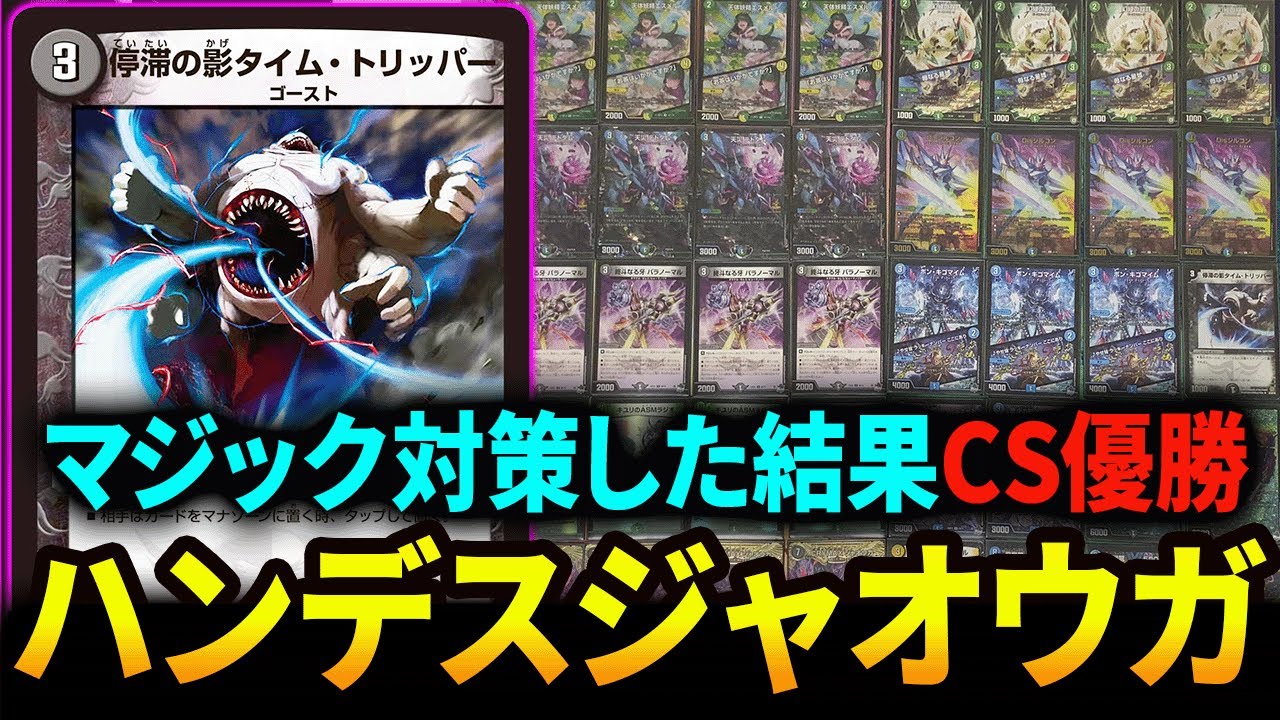 Meta/Hand-Destruction-Focused 