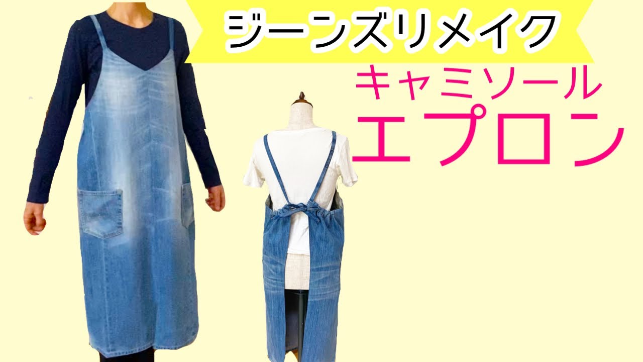 Remake Jeans] How to make a camisole apron using one denim - YouTube