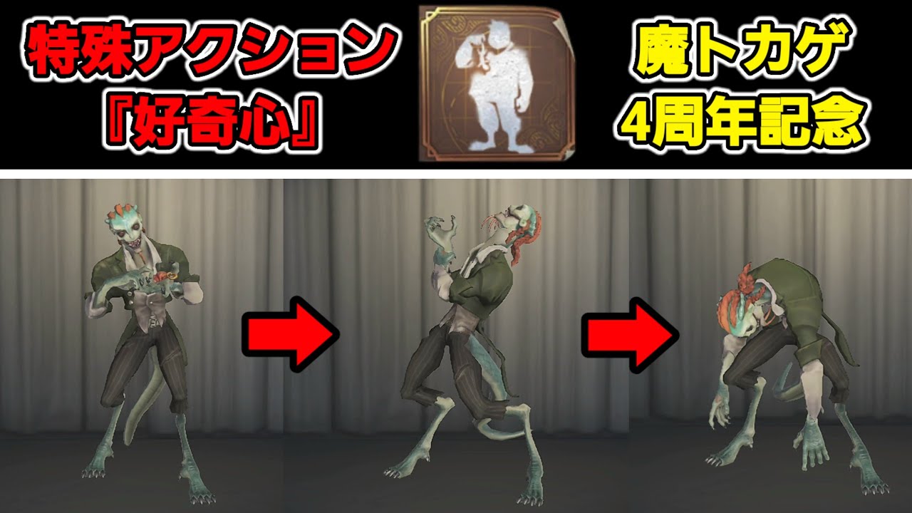 キャラの日】魔トカゲ専用特殊アクション『好奇心』のモーションが判明