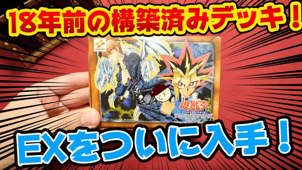遊戯王】16年前のスターターパック(EX-R)が懐かし過ぎて悶絶する