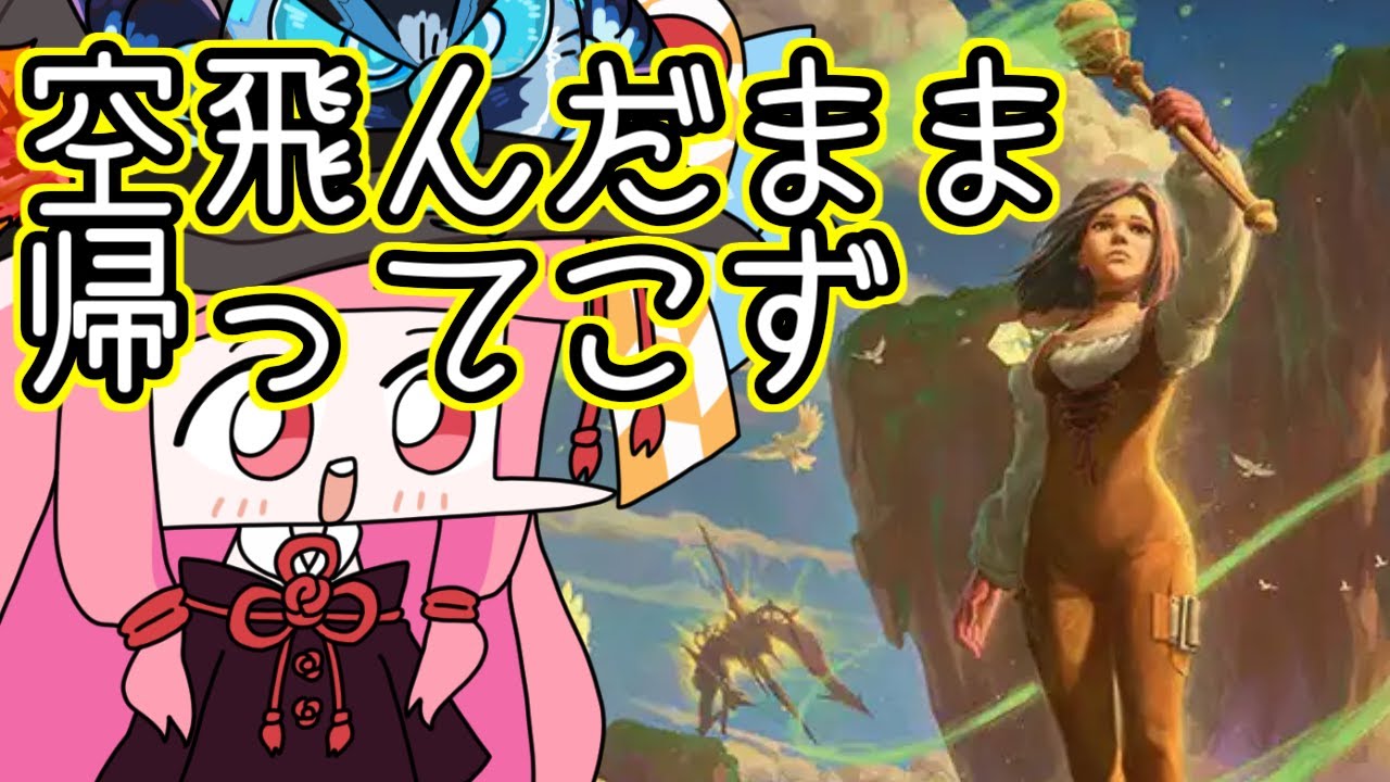 MTGA】空を飛んだまま帰ってこないアレクサンドリアの王女ガーネット