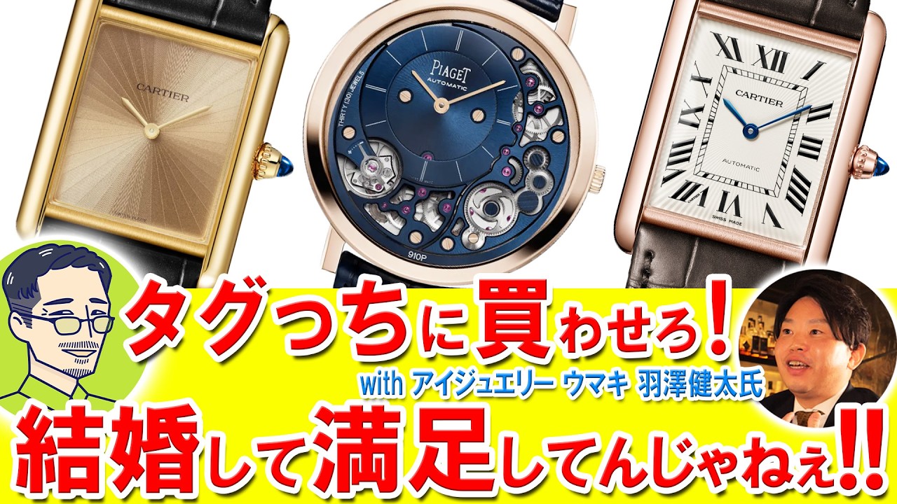 Tagchi, why don't you buy this next?] Don't get married, buy a