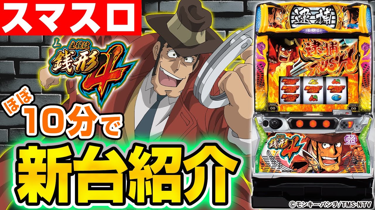 L The main character is Zenigata 4] Introducing Shino's new