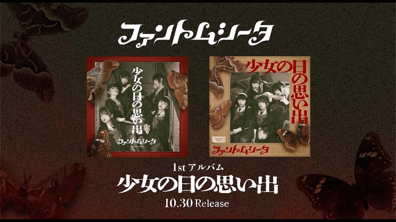 1stアルバム『少女の日の思い出』のジャケット写真が公開！｜株式会社