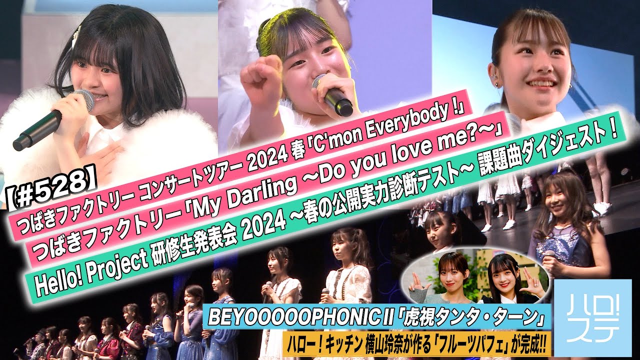 Hello! Station #528] Tsubaki Factory 2024 Spring 