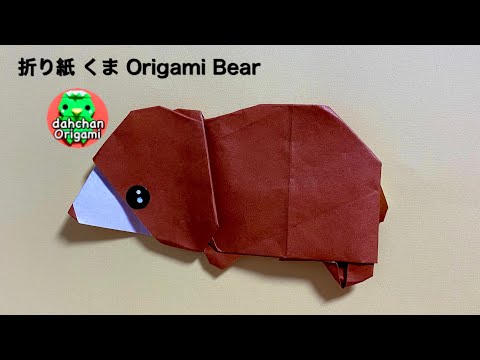 折り紙 かわいい くま の作り方 (難易度高め) Origami Bear tutorial