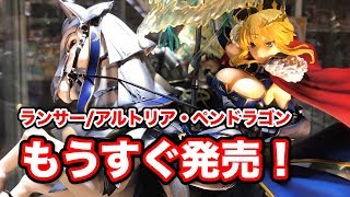 でかい！【Fate/Grand Order ランサー/アルトリア・ペンドラゴン 1/8