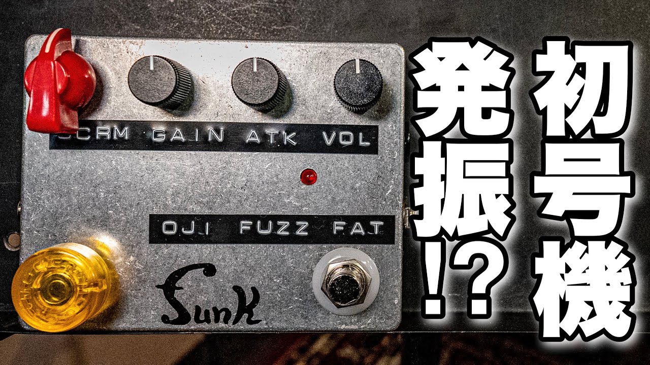ファズ】funk ojisanのOJI FUZZ FAT 初号機を弾いてみた🎸 - YouTube