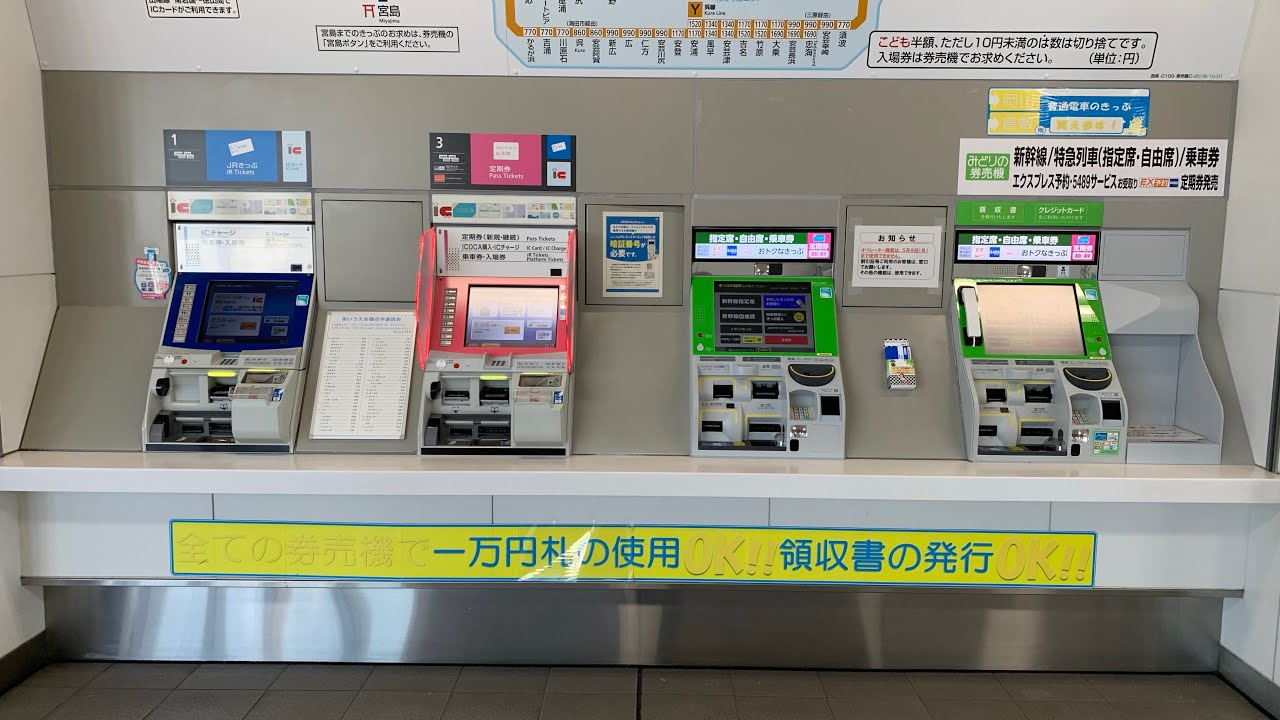 みどりの券売機プラス西条駅（広島県）で利用してみた - YouTube