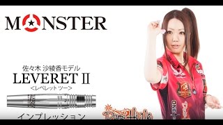 佐々木沙綾香選手モデル MONSTER(モンスター) LEVERET2(レベレット2