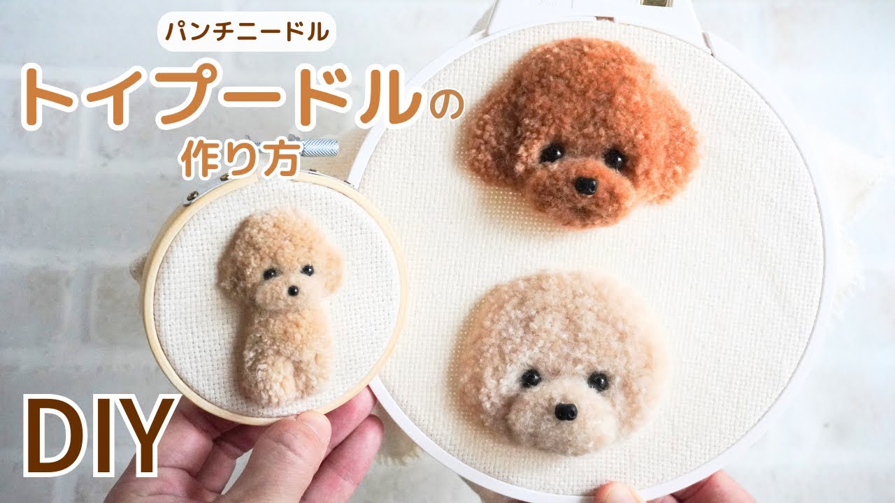 DIY/Tutorial/How to make a toy poodle with a punch needle - YouTube