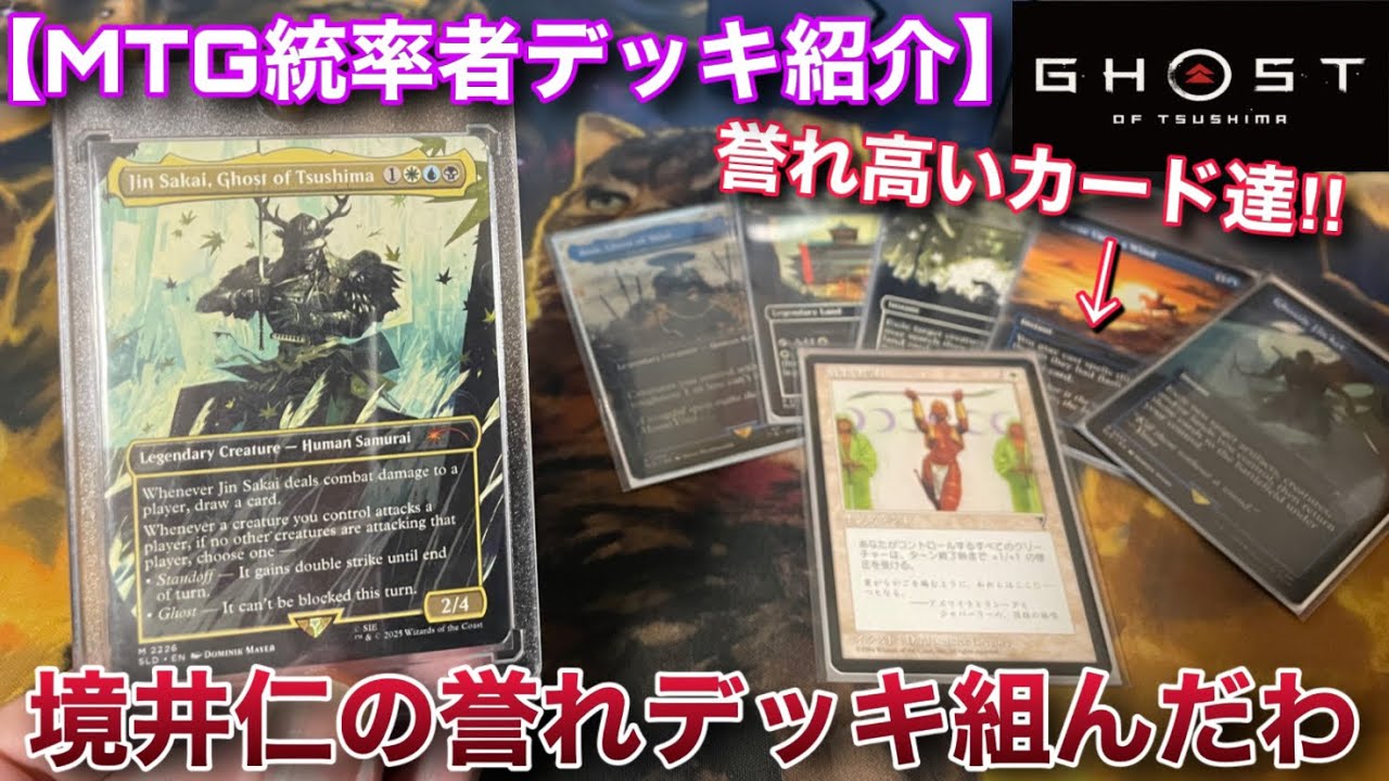MTG Commander Deck Introduction] I received the Ghost of Tsushima