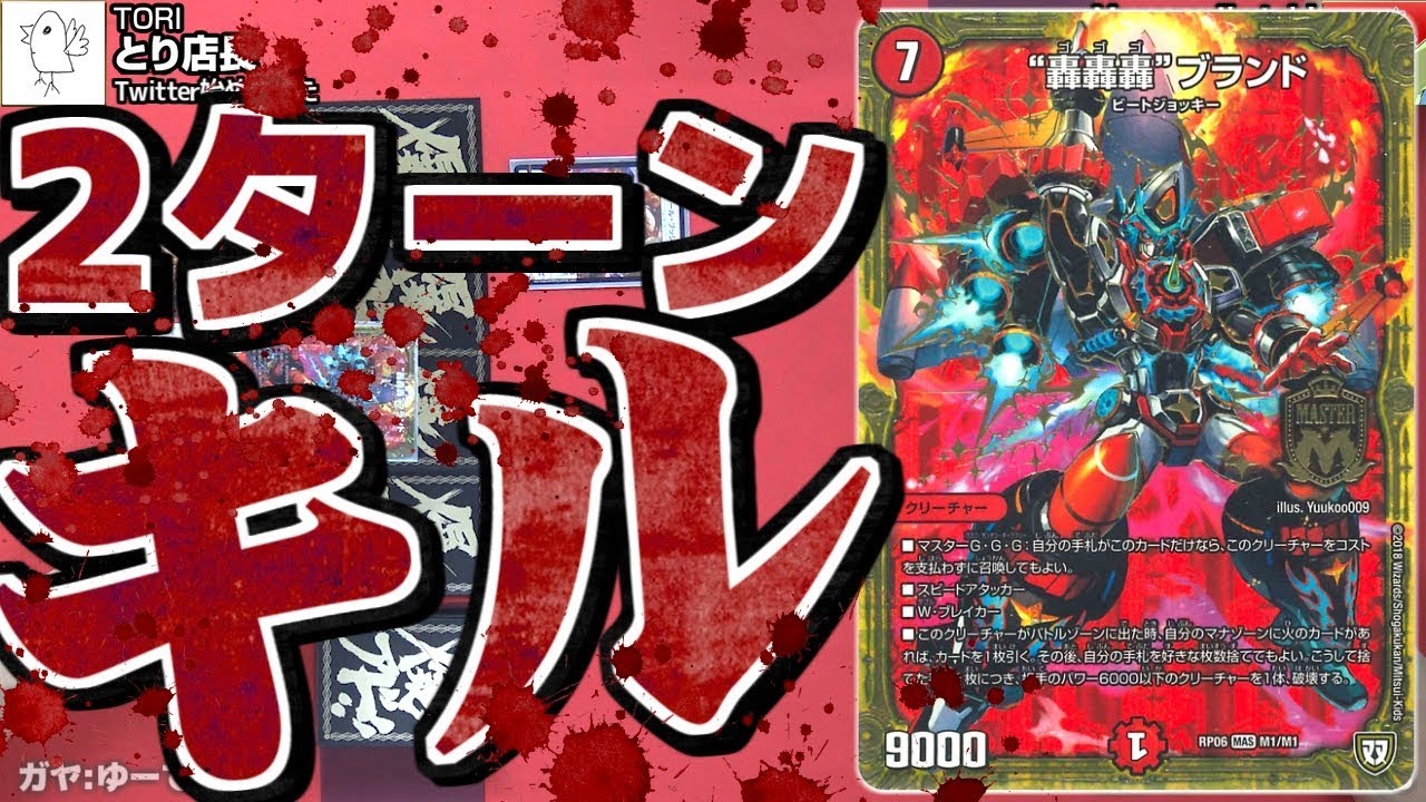 デュエマ】最強2ターンキル！ゴゴゴブランドデッキを解説！【#DM