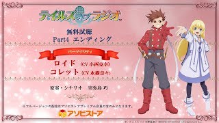 テイルズ オブ ラジオ 【テイルズ オブ シンフォニア ロイド＆コレット