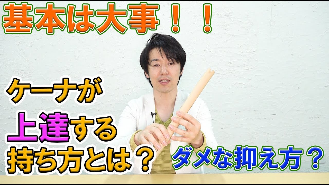 ケーナの運指、仕組みとその覚え方【ケーナ講座ミニ】 - YouTube