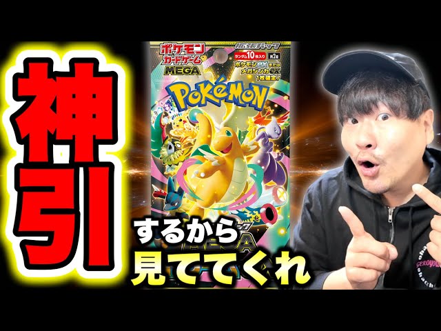 ハイクラスパック「MEGAドリームex」1ボックス開封します - YouTube