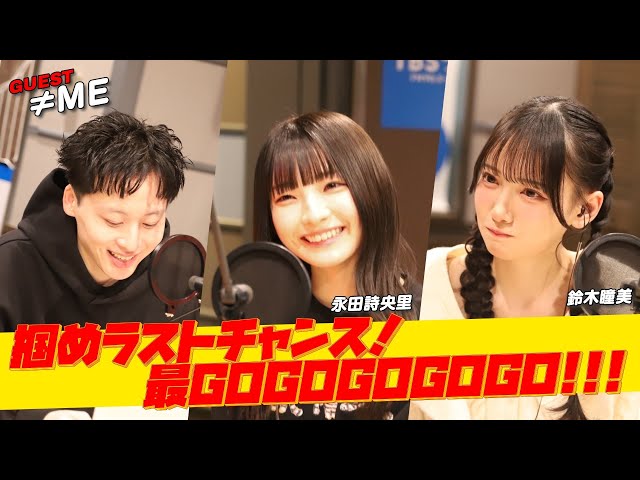 Da_iCE #工藤大輝 × ≠ME #ノイミー「掴めラストチャンス！最